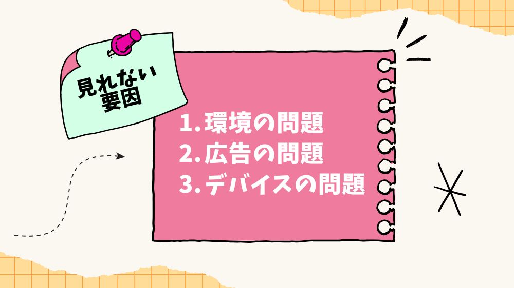 ライブチャットマスターが見れない時の解決策見出し2