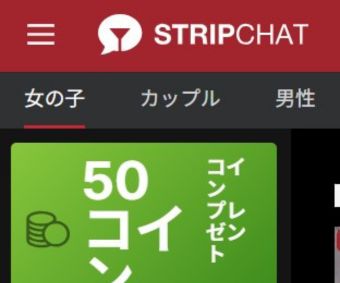 ストリップチャット画像
